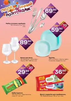 Червоний маркет акції дійснийкції з 08.01.2026 | Сторінка: 6