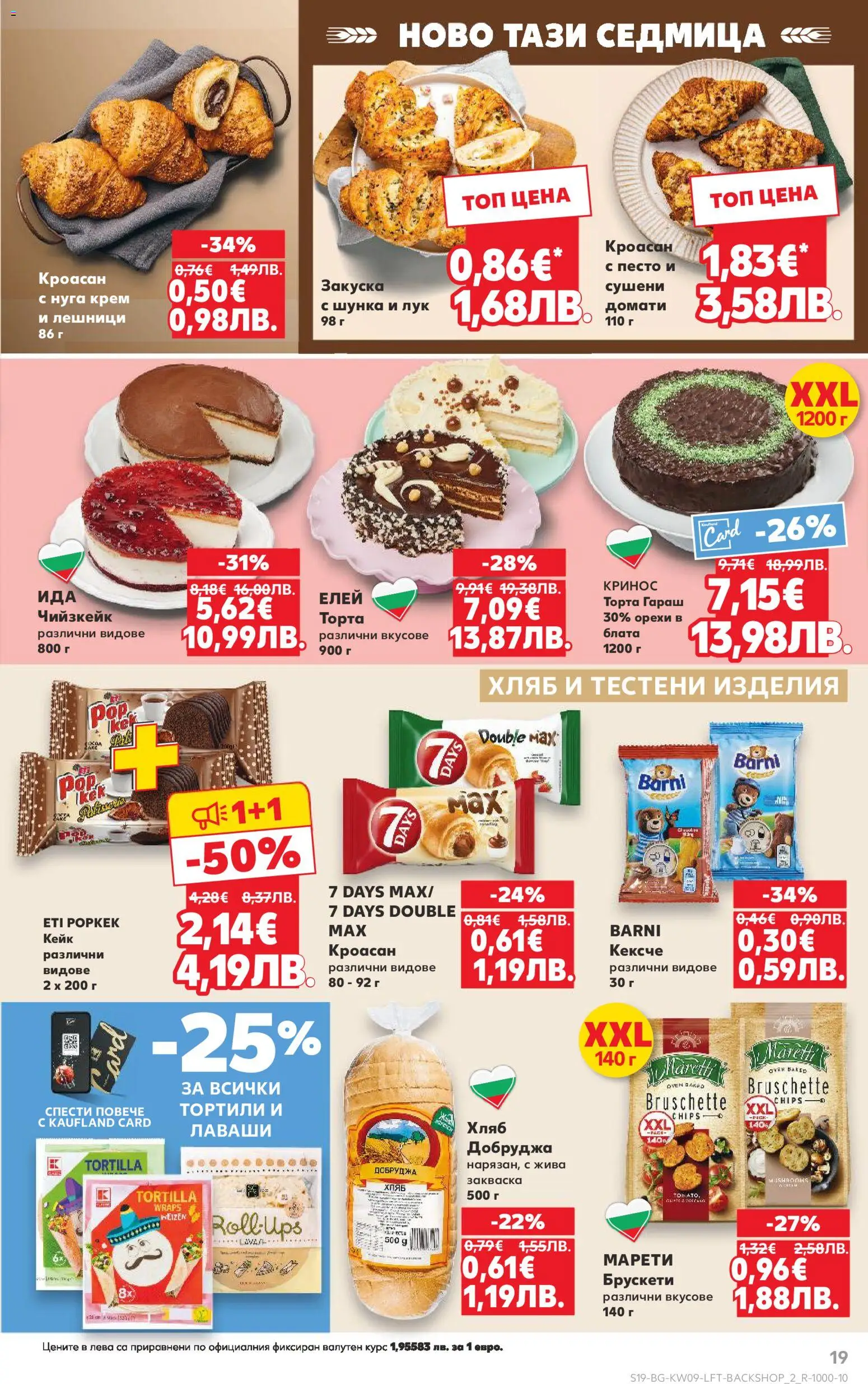 {H1} | Страница: 19 | Продукти: Крем, Шунка, Тестени изделия, Лук