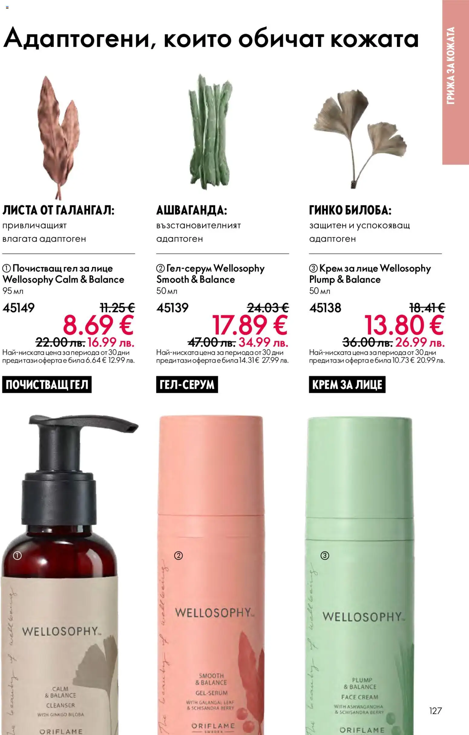 {H1} | Страница: 127 | Продукти: Крем