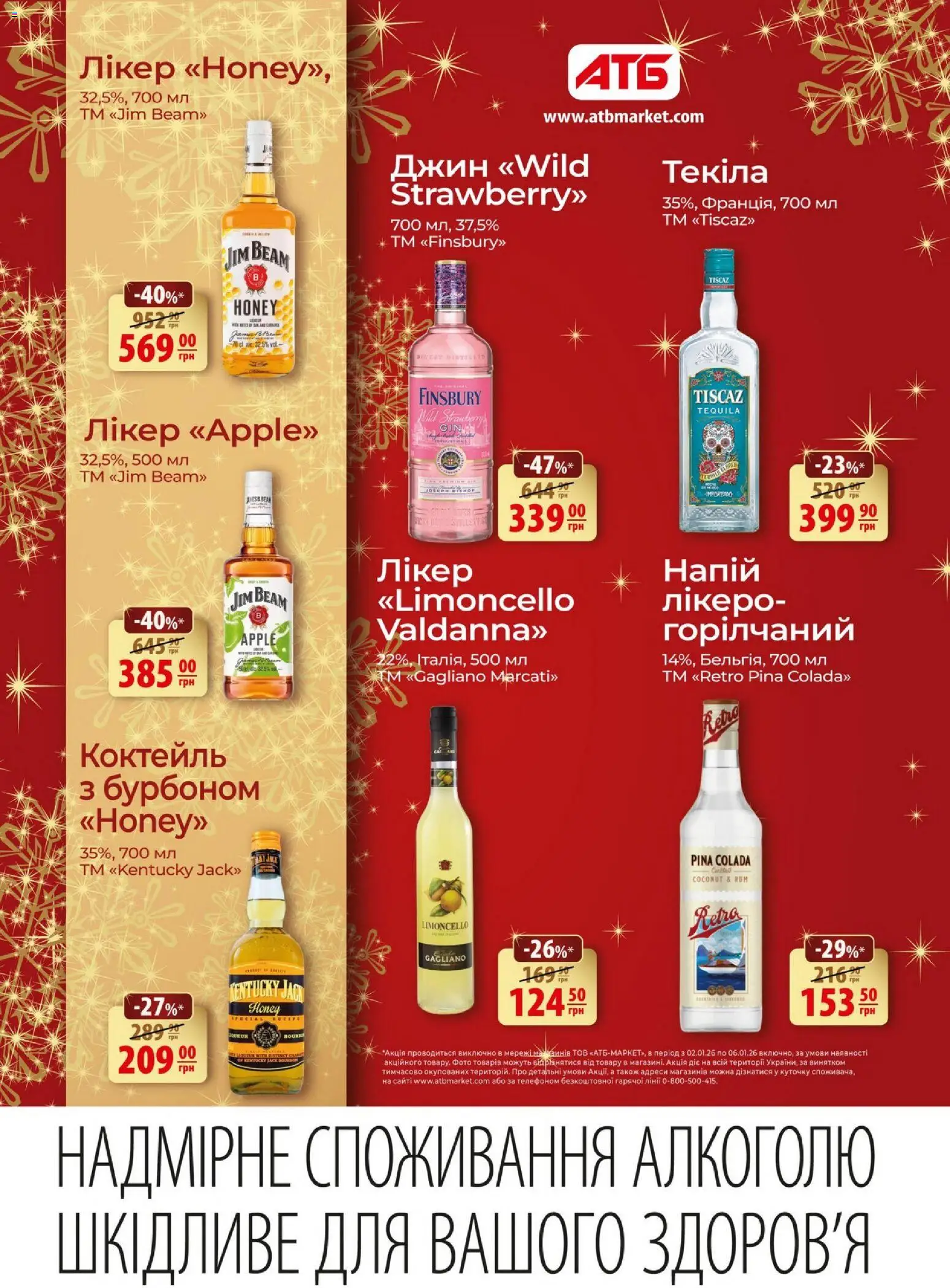 АТБ Kаталог - дійснийкції з 02.01.2026 | Сторінка: 6 | Товари: Джин, Напій, Лікер