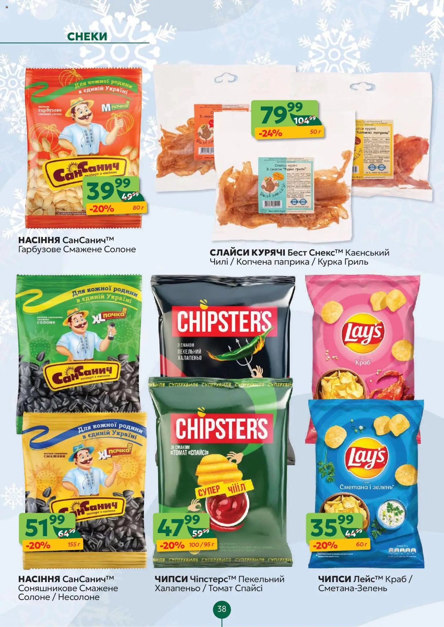 Близенько Kаталог - дійснийкції з 12.01.2026 | Сторінка: 38 | Товари: Сметана, Зелень, Паприка, Гриль