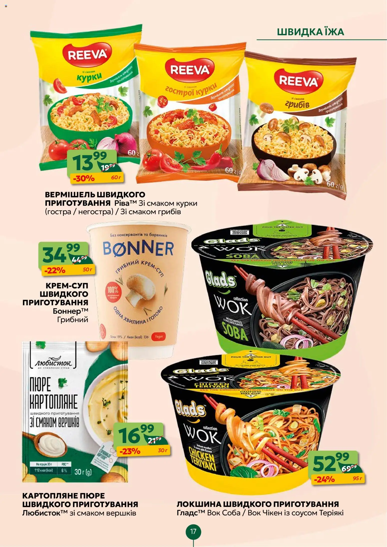 Близенько Kаталог - дійснийкції з 26.01.2026 | Сторінка: 17 | Товари: Локшина, Пюре