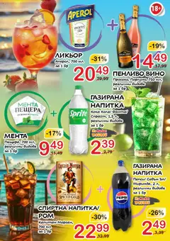  | Страница: 4 | Продукти: Вино, Мента, Аперол, Напитка