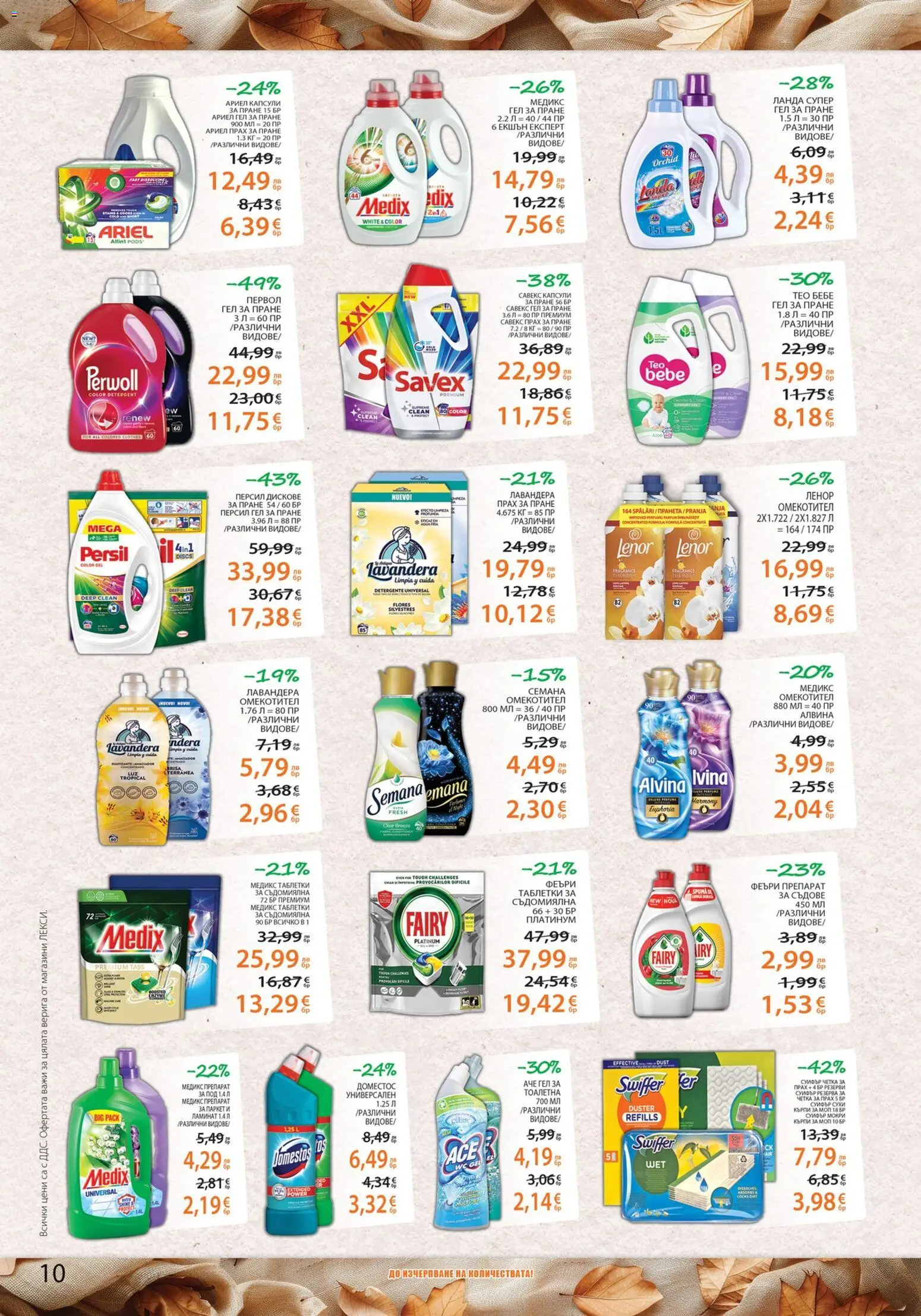 {H1} | Страница: 10 | Продукти: Таблетки, Омекотител, Darált marhahús, Моп