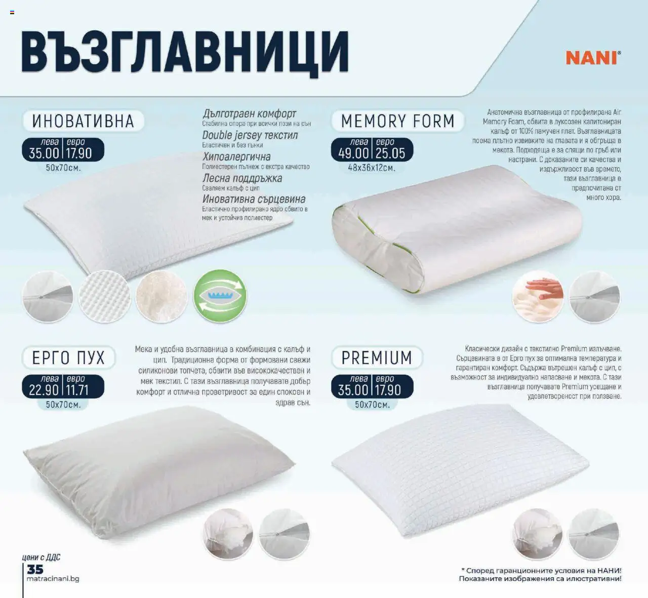 {H1} | Страница: 36 | Продукти: Възглавница