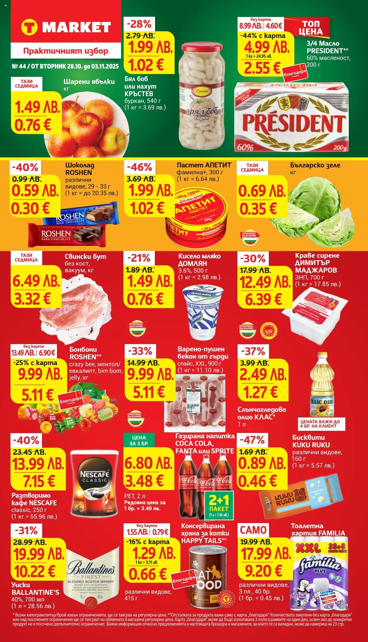 {H1} | Страница: 1 | Продукти: Олио, Краве, Нахут, Бисквити