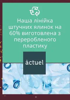 Ашан акції дійснийкції з 19.11.2025 | Сторінка: 32 | Товари: Лінійка