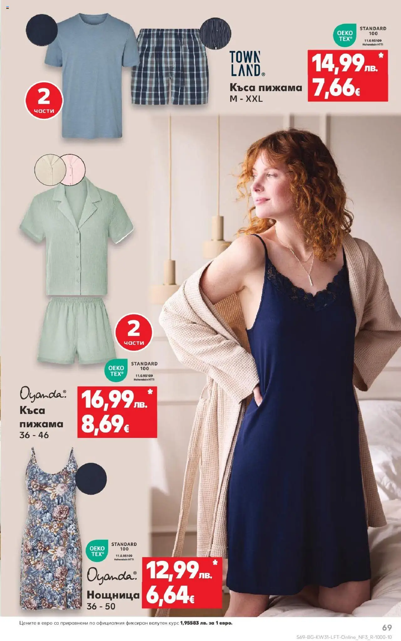  | Страница: 69 | Продукти: Пижама