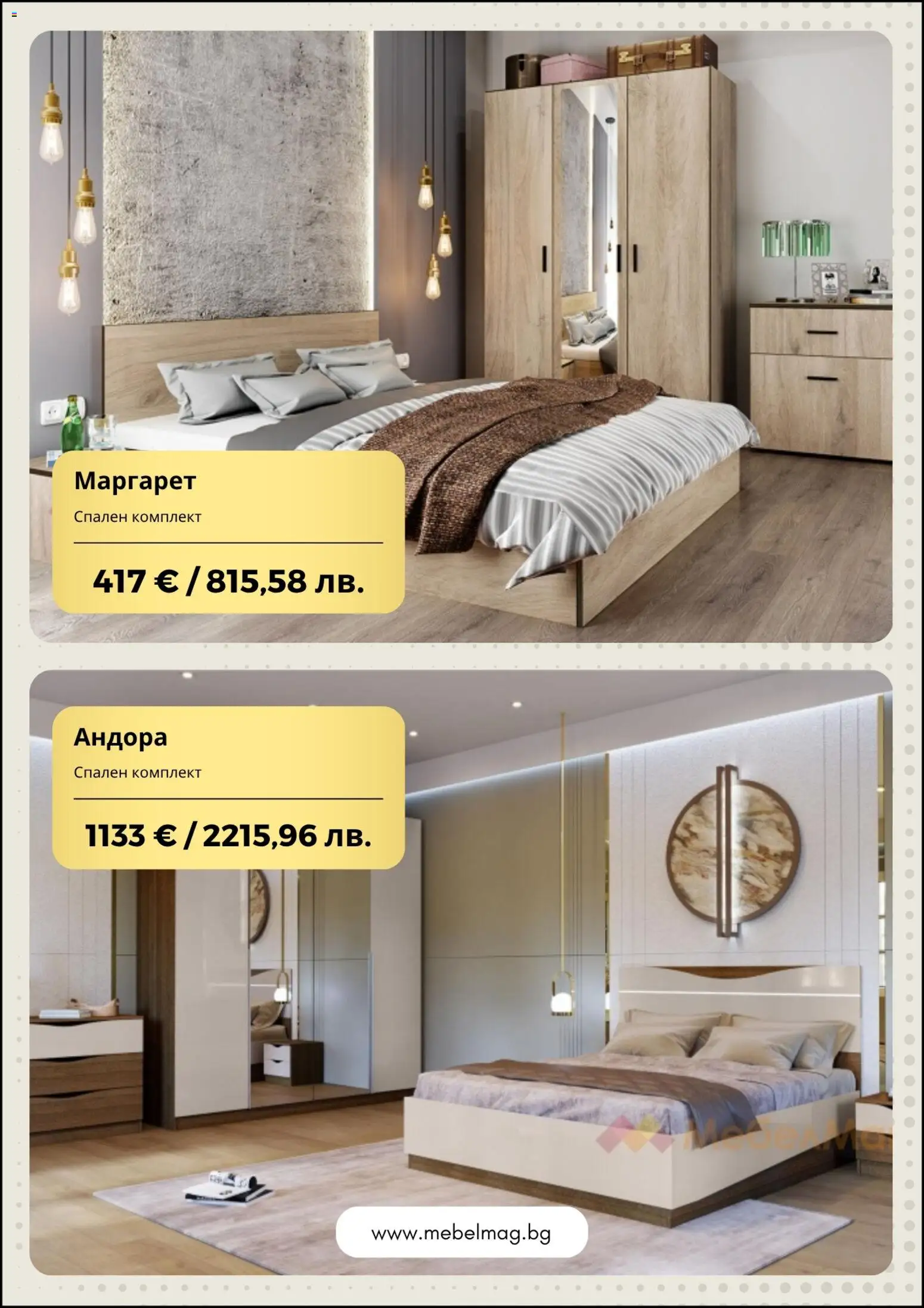 {H1} | Страница: 4 | Продукти: Спален комплект