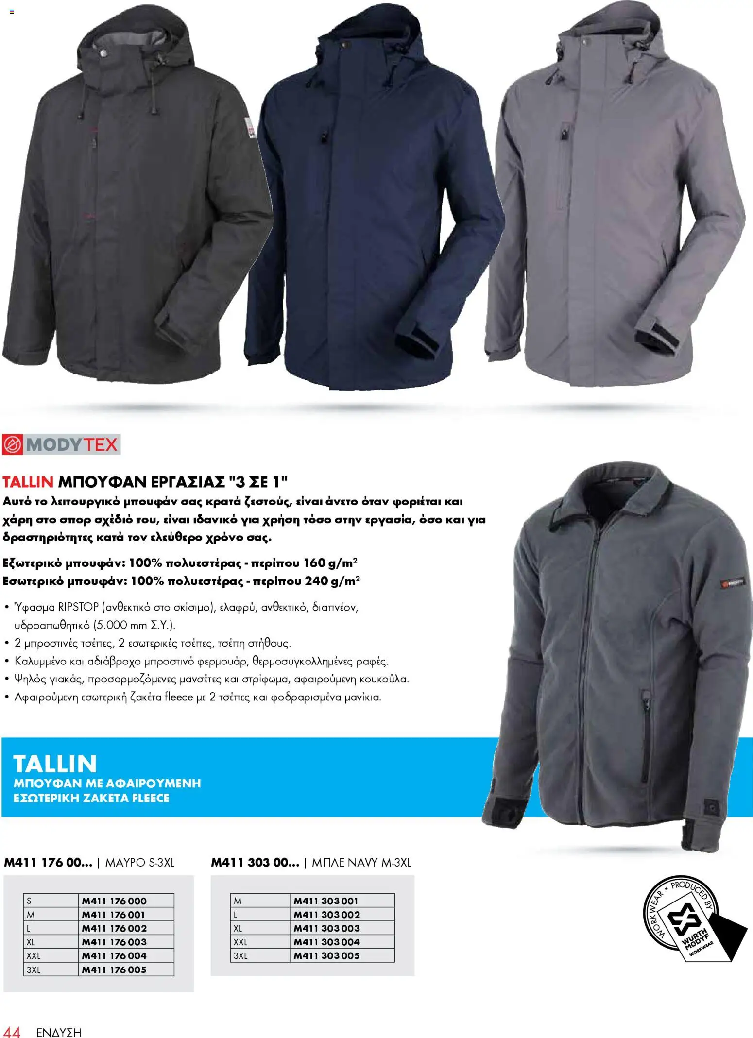 WURTH - ΜΑΠ – σε ισχύ από 01.01.2026 | Σελίδα: 44