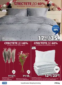 Преглед на JYSK брошура - Спестете до 60% - Офертите са валидни от 18.12.2025 | Страница: 4
