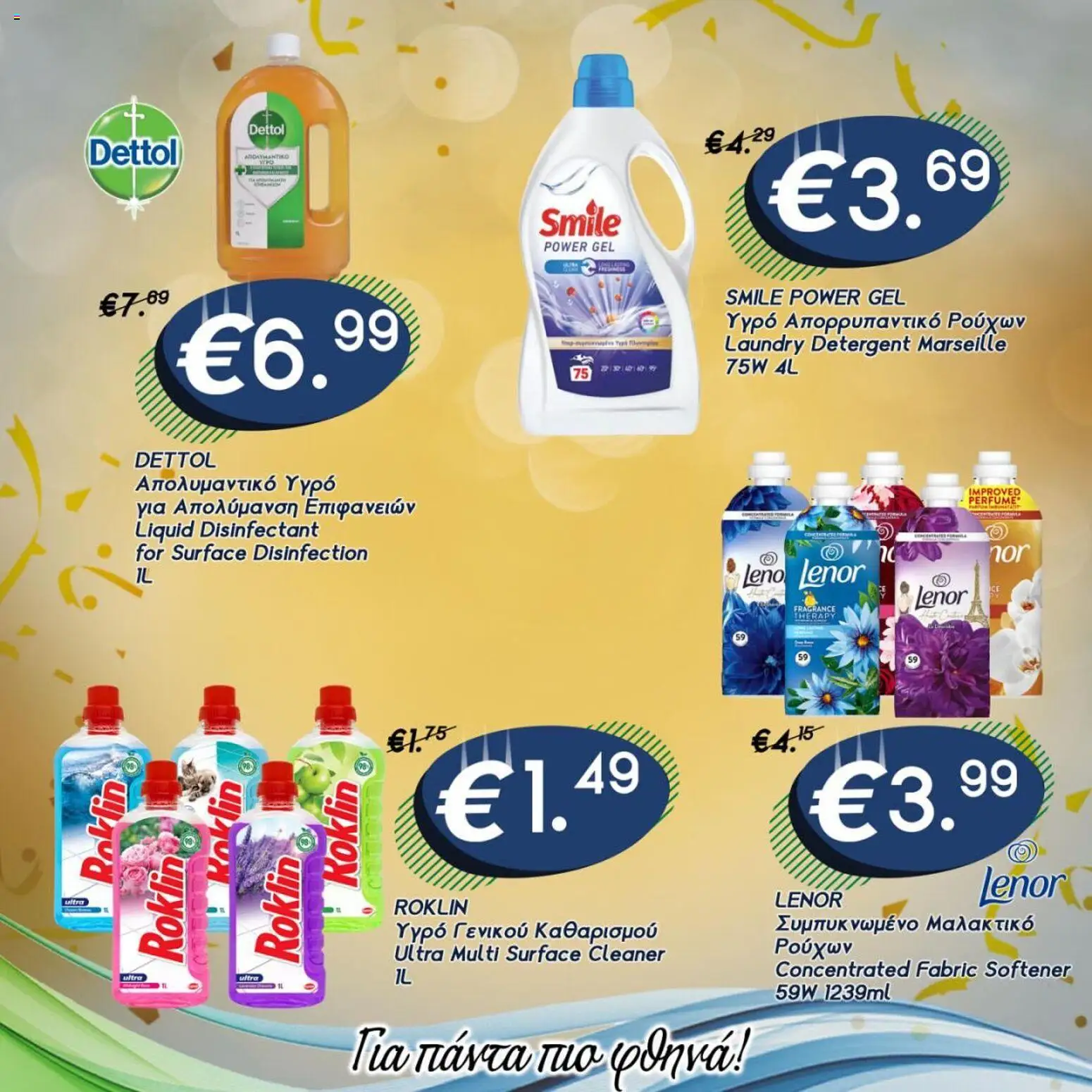 Lysiotis φυλλαδιο – σε ισχύ από 16.04.2026 | Σελίδα: 4