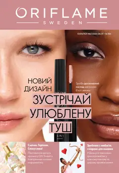 Oriflame акції дійснийкції з 25.01.2026