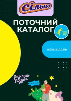 Сільпо акції дійснийкції з 08.12.2025