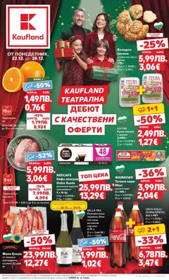 Преглед на Кауфланд - Отвори вратата за прeкрасна Коледа с Kaufland предложения с валидност до 28.12.2025 - Офертите са валидни от 21.12.2025