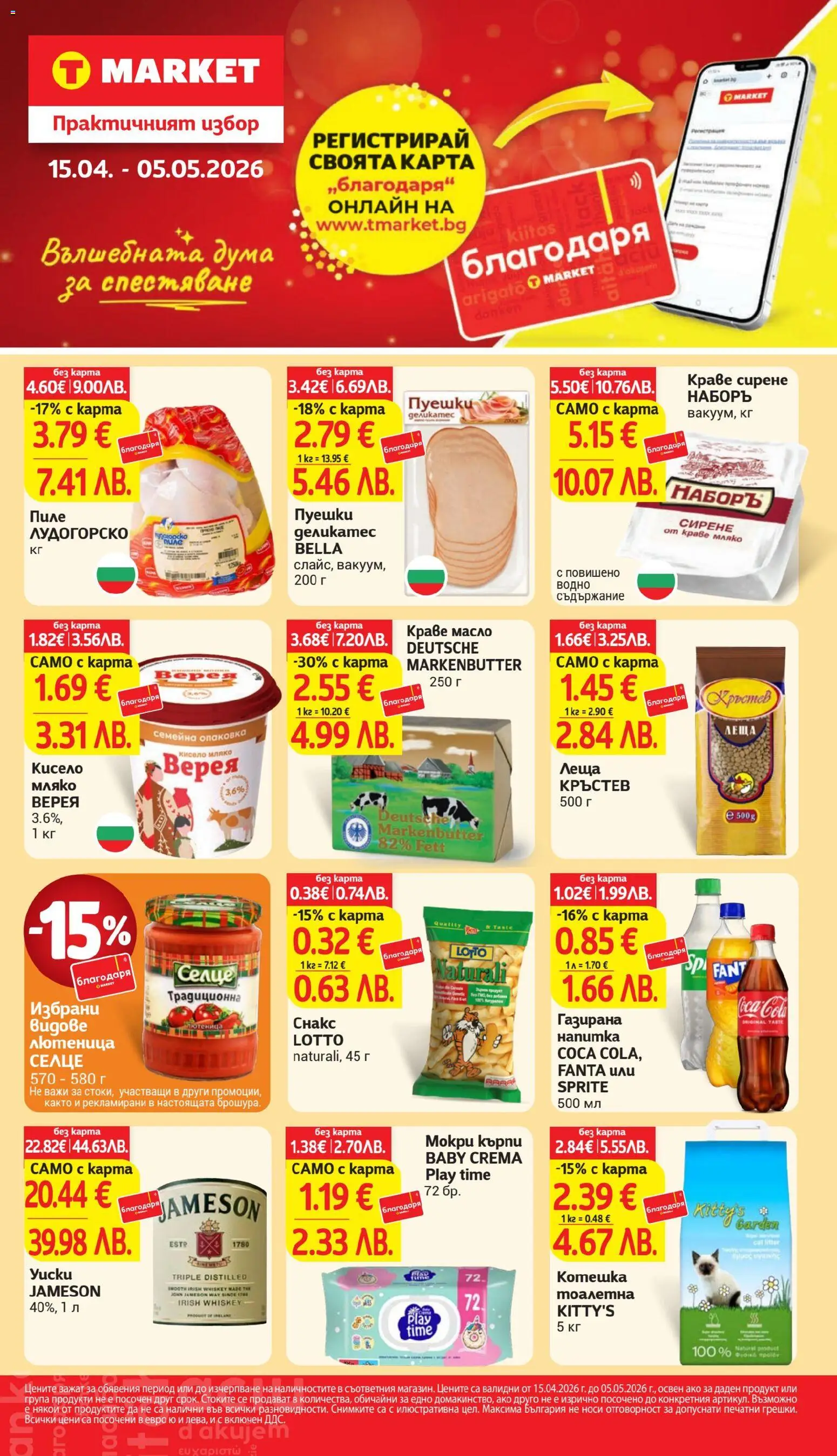 {H1} | Страница: 1 | Продукти: Мляко, Мокри кърпи, Лютеница, Леща