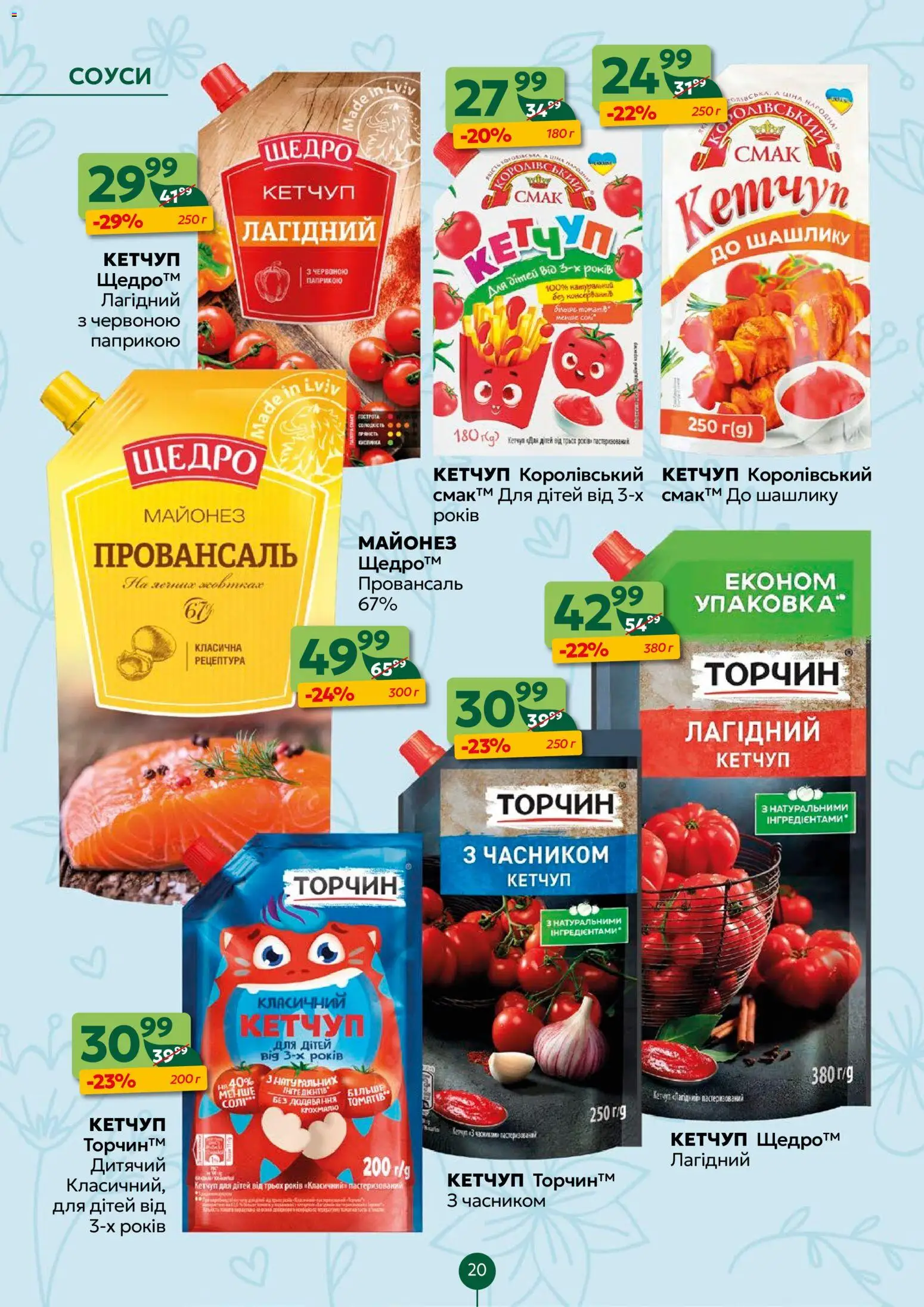 Близенько Kаталог - дійснийкції з 13.04.2026 | Сторінка: 20 | Товари: Кетчуп, Майонез