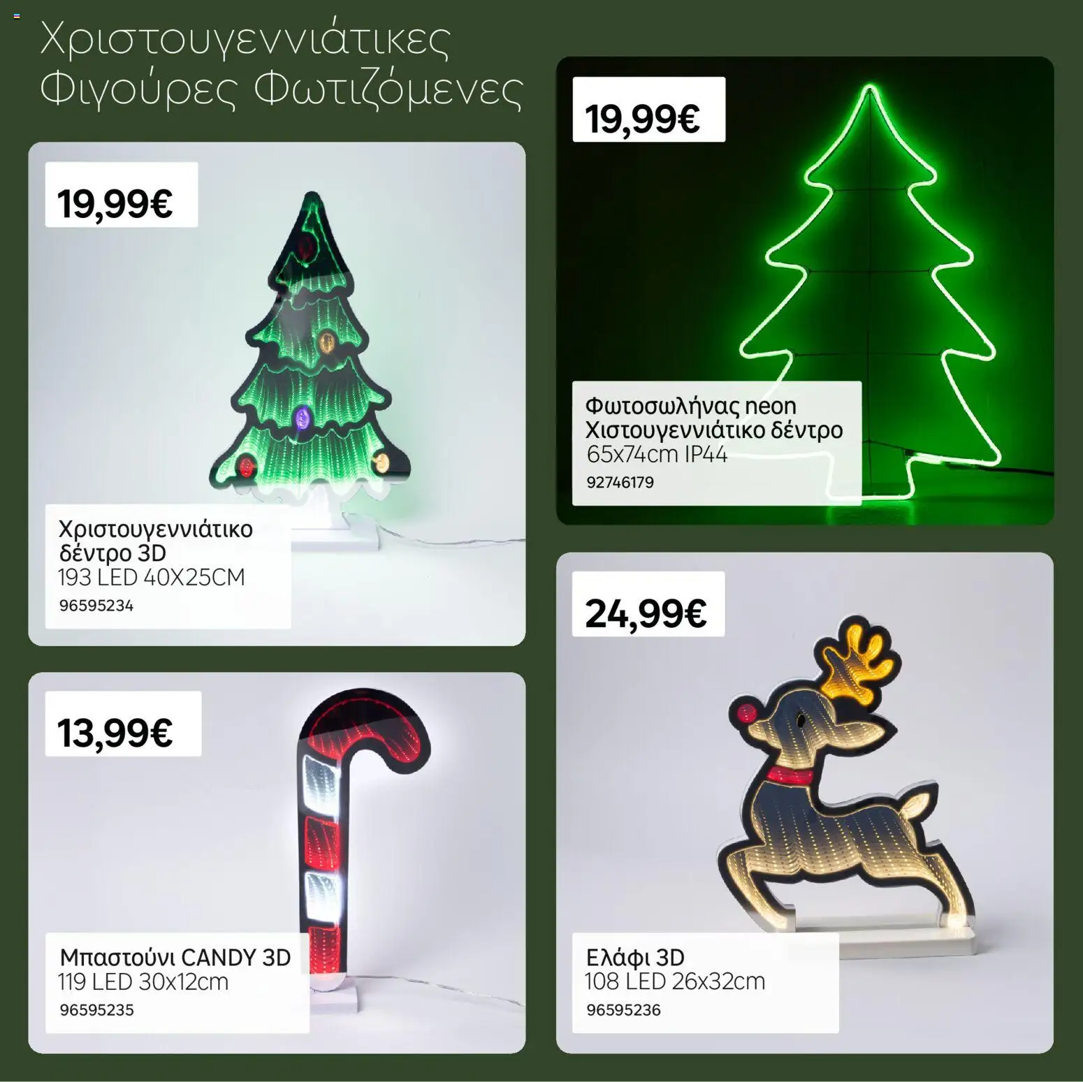 Leroy Merlin - Κατάλογος Χριστουγέννων 2025 – σε ισχύ από 24.10.2025 | Σελίδα: 48