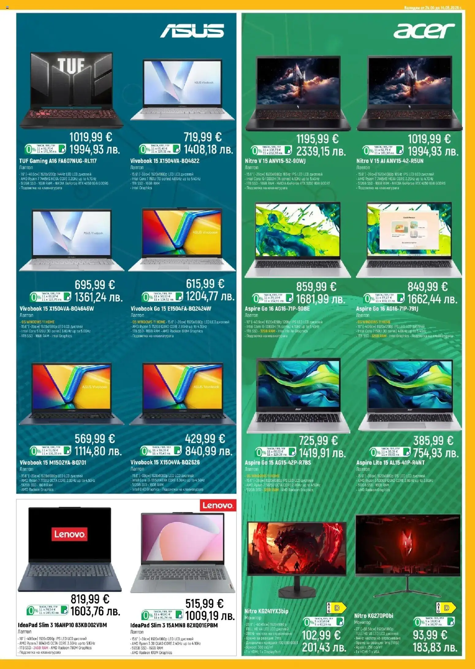 {H1} | Страница: 7 | Продукти: Монитор, Лаптоп