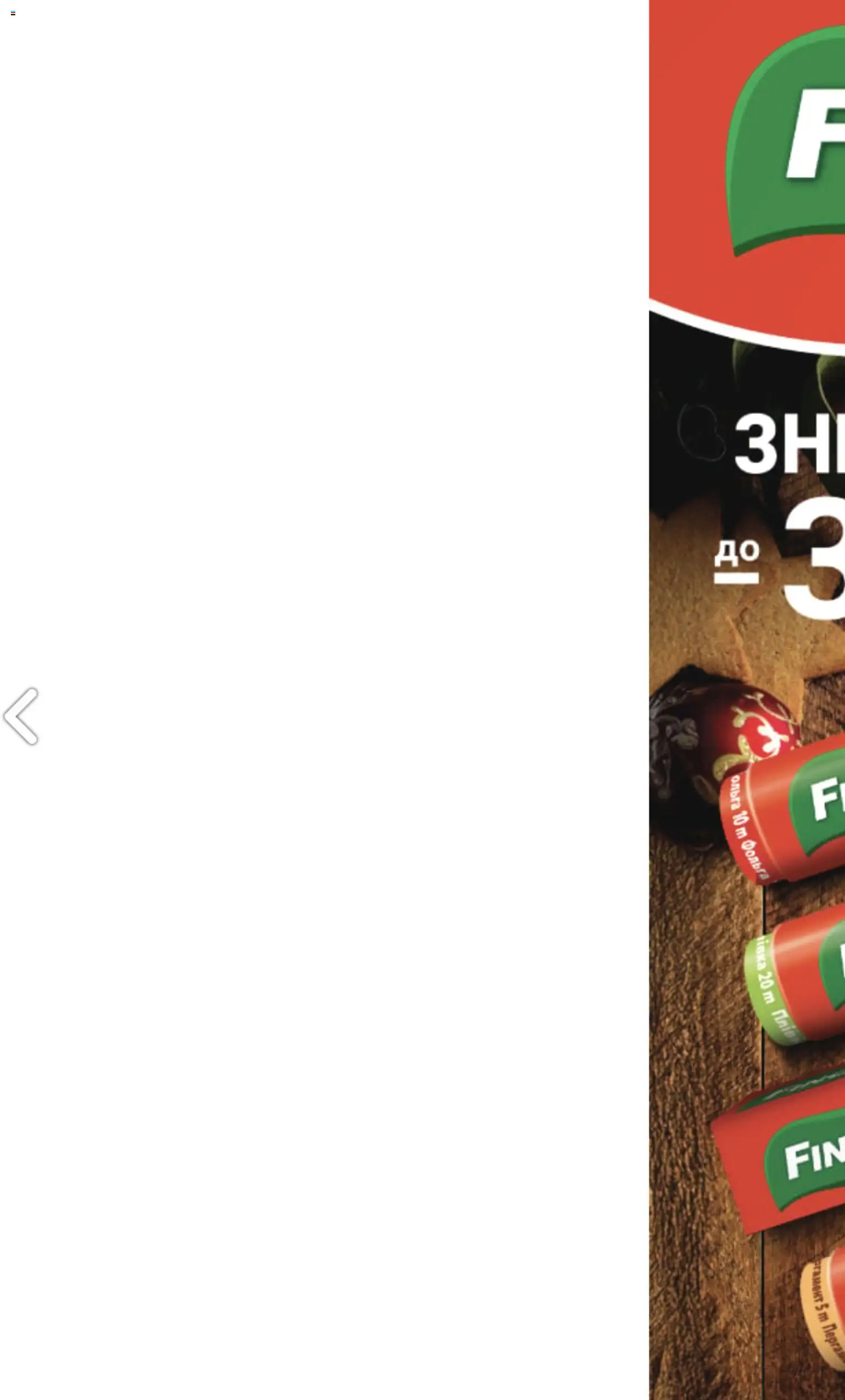 Fozzy Kаталог - дійснийкції з 03.12.2025 | Сторінка: 47