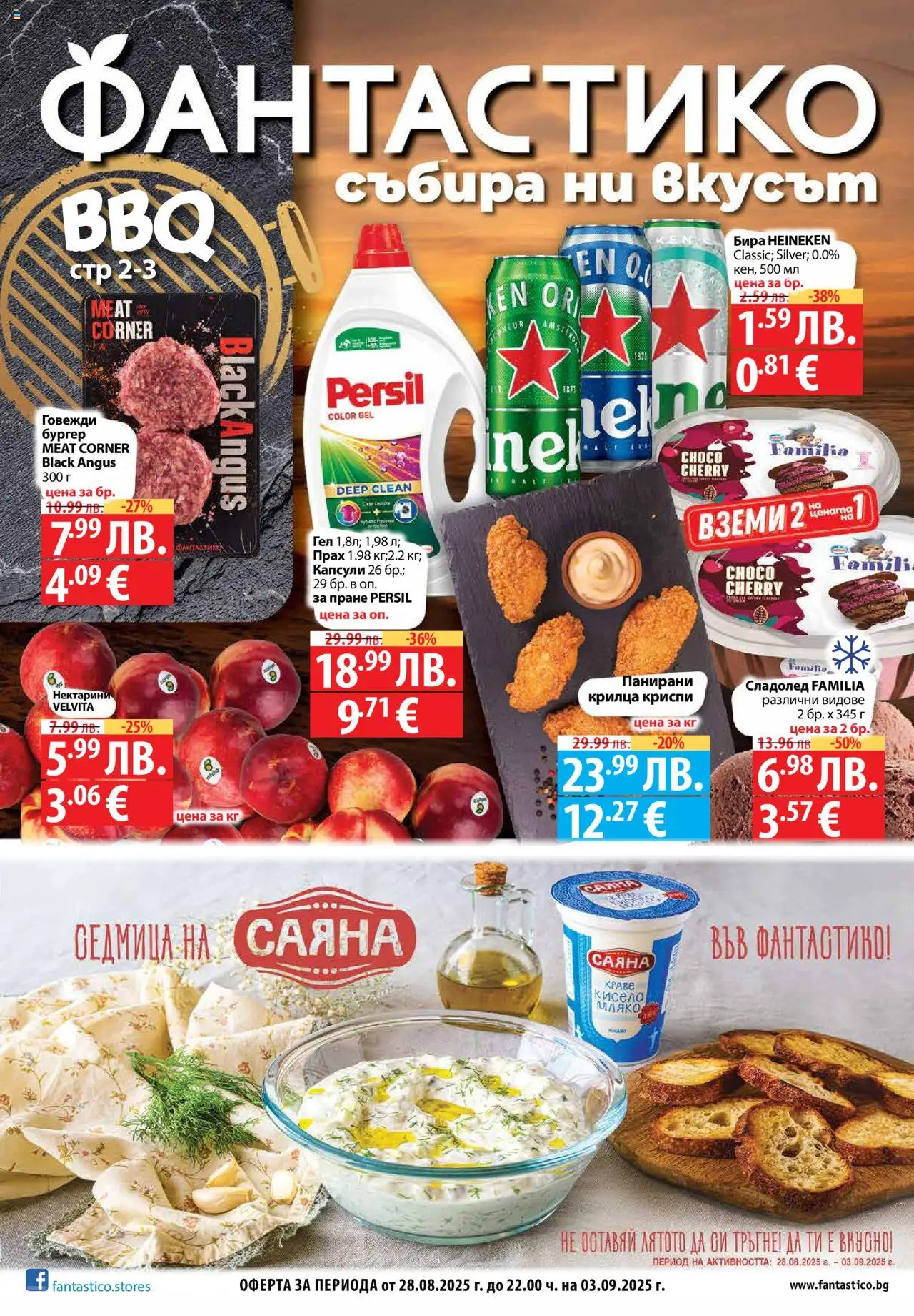  | Страница: 1 | Продукти: Сладолед, Краве, Мляко, Бира