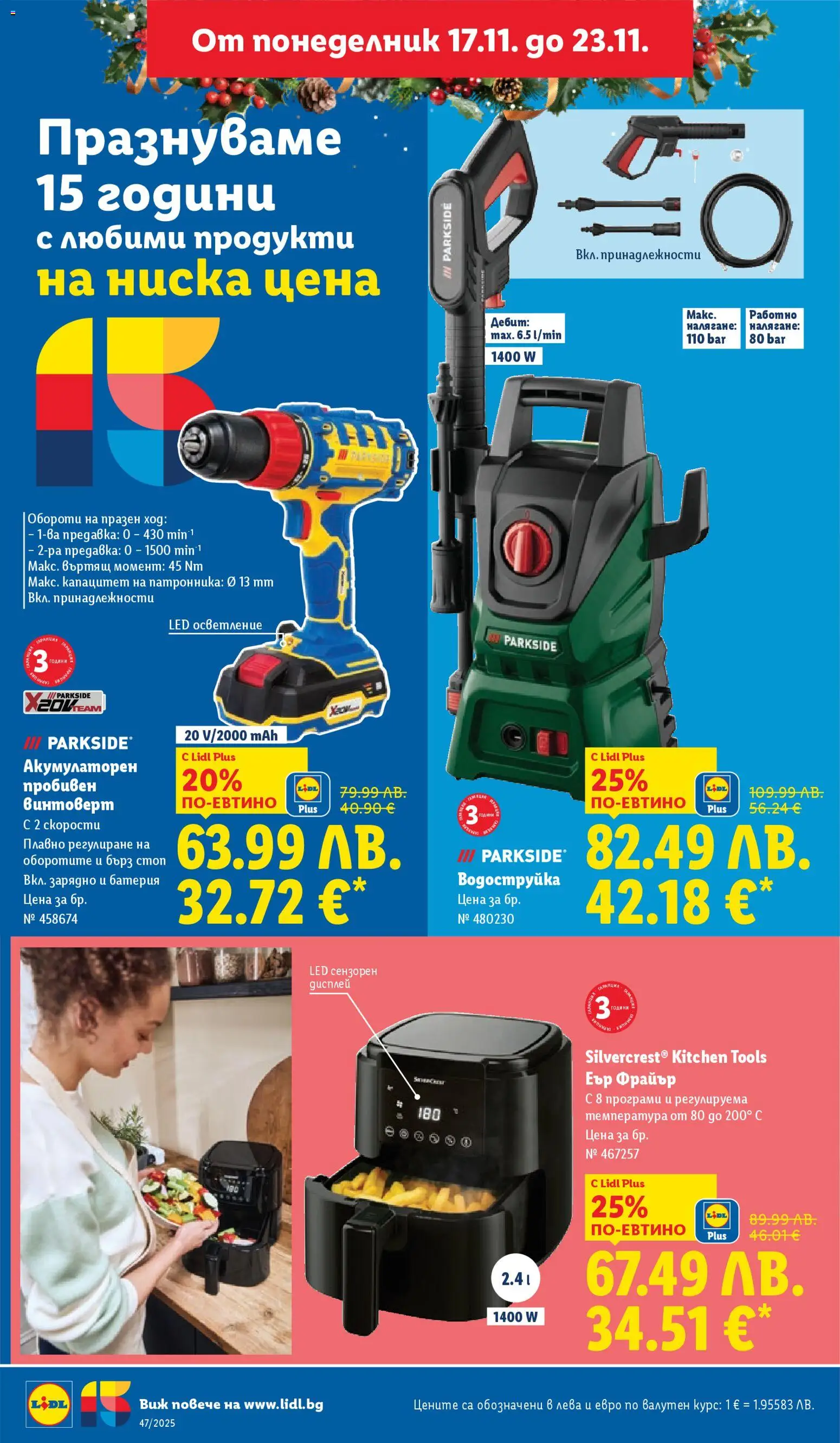 {H1} | Страница: 4 | Продукти: Водоструйка, Винтоверт, Батерия, Зарядно