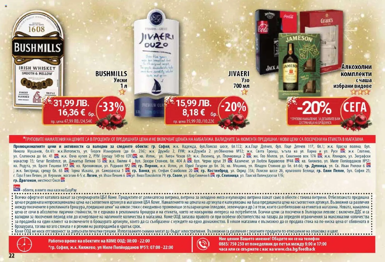 {H1} | Страница: 22 | Продукти: Чаша, Уиски, Зеленчуци, Телефон