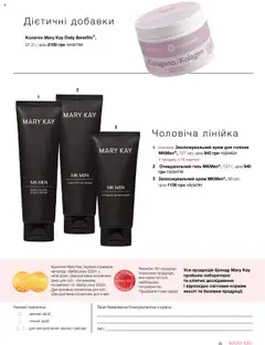 Mary Kay акції дійснийкції з 22.09.2025 | Сторінка: 35