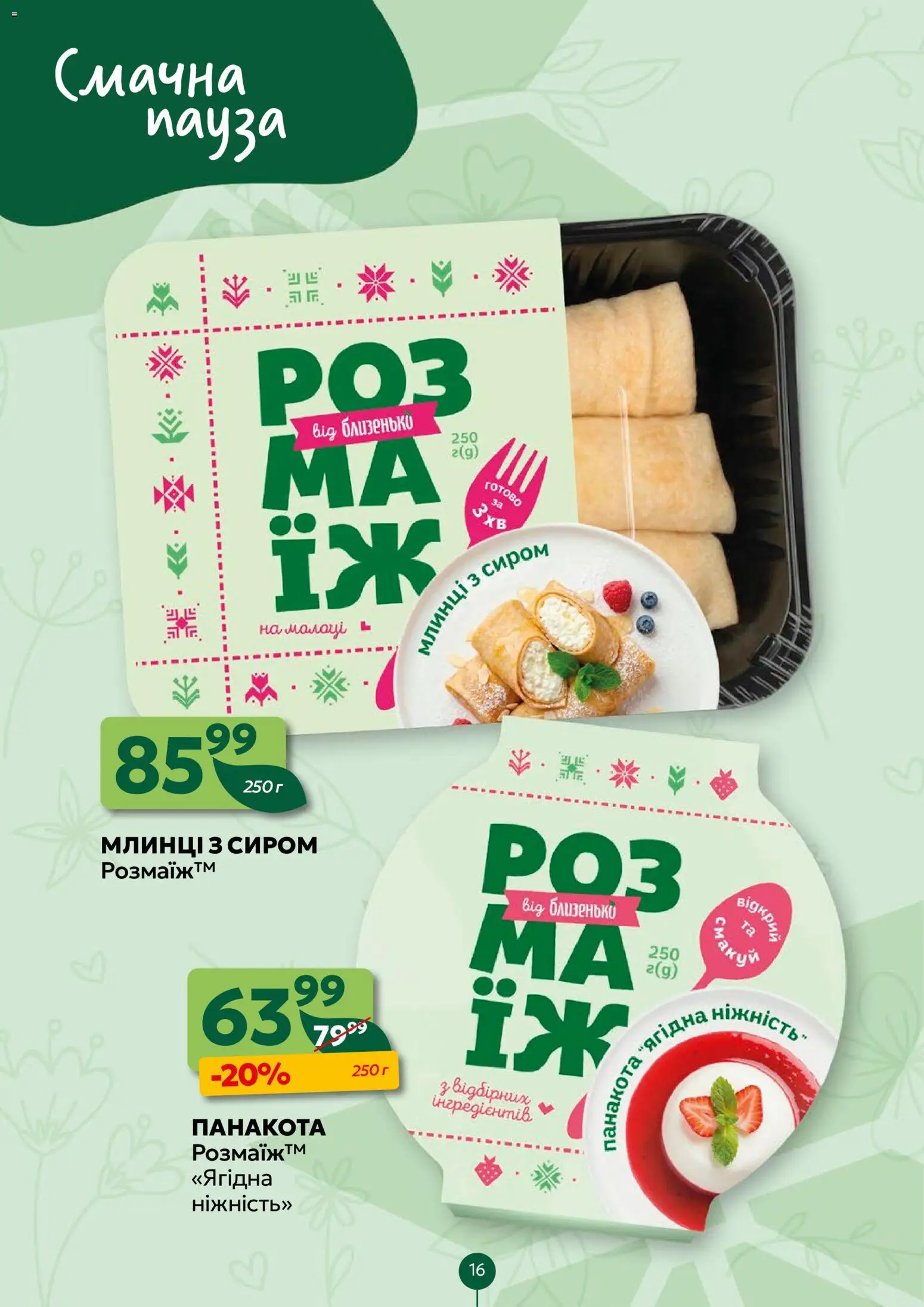 Близенько Kаталог - дійснийкції з 13.04.2026 | Сторінка: 16