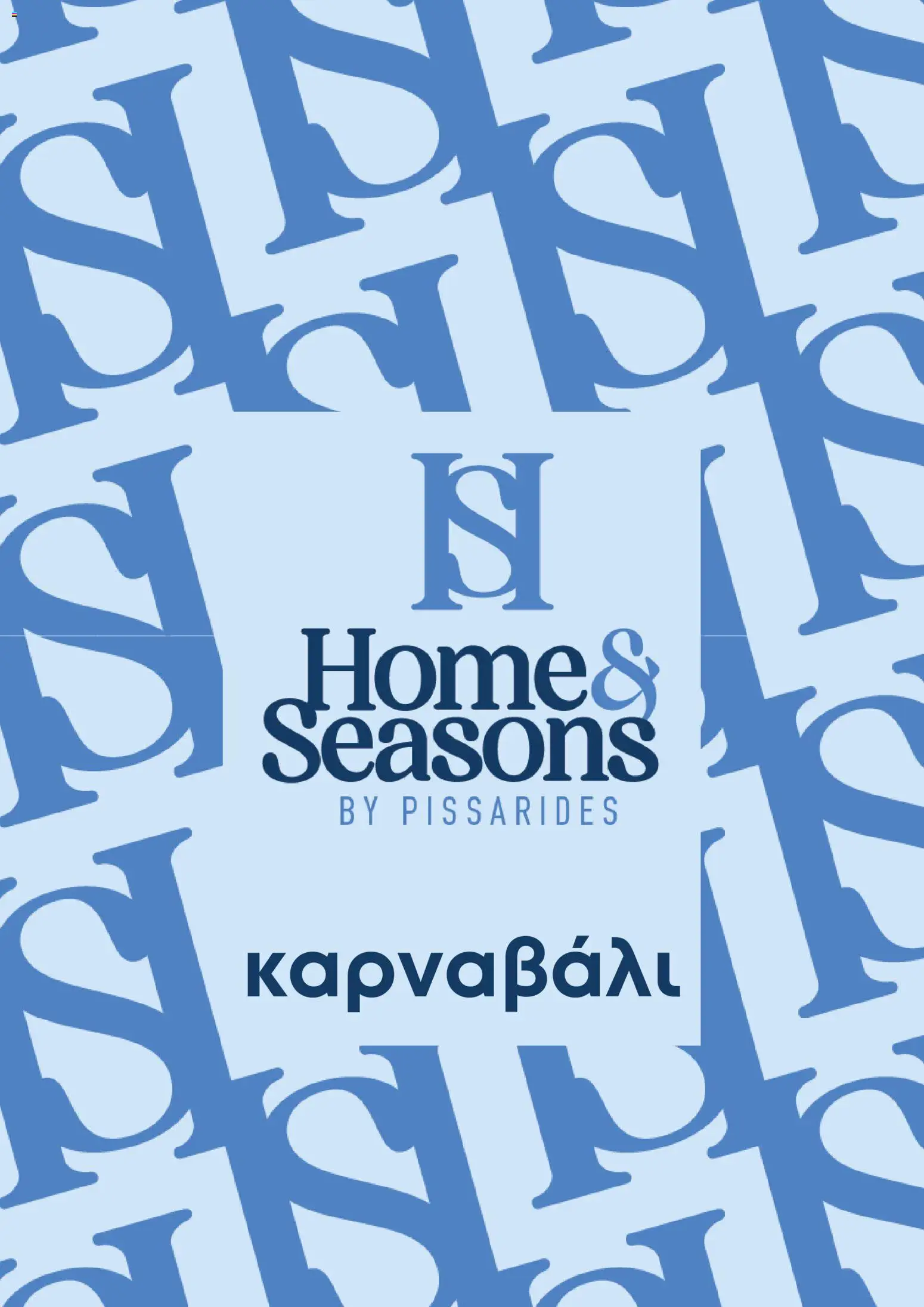 Pissarides  – σε ισχύ από 17.03.2026 | Σελίδα: 1