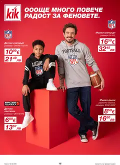 Преглед на Kik брошура - Офертите са валидни от 02.02.2026 | Страница: 16