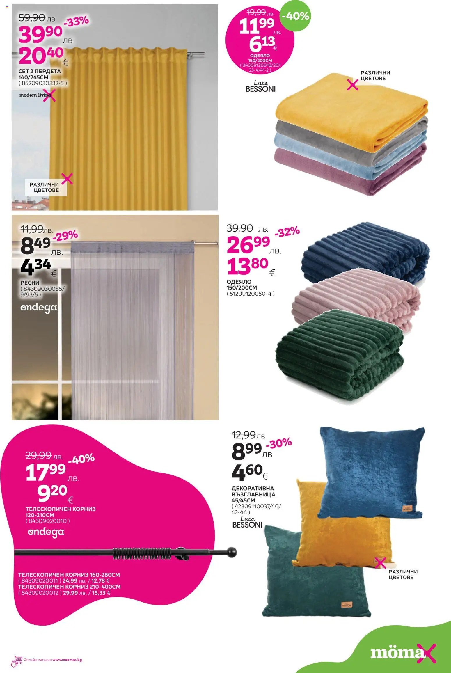 {H1} | Страница: 19 | Продукти: Корниз, Възглавница, Одеяло