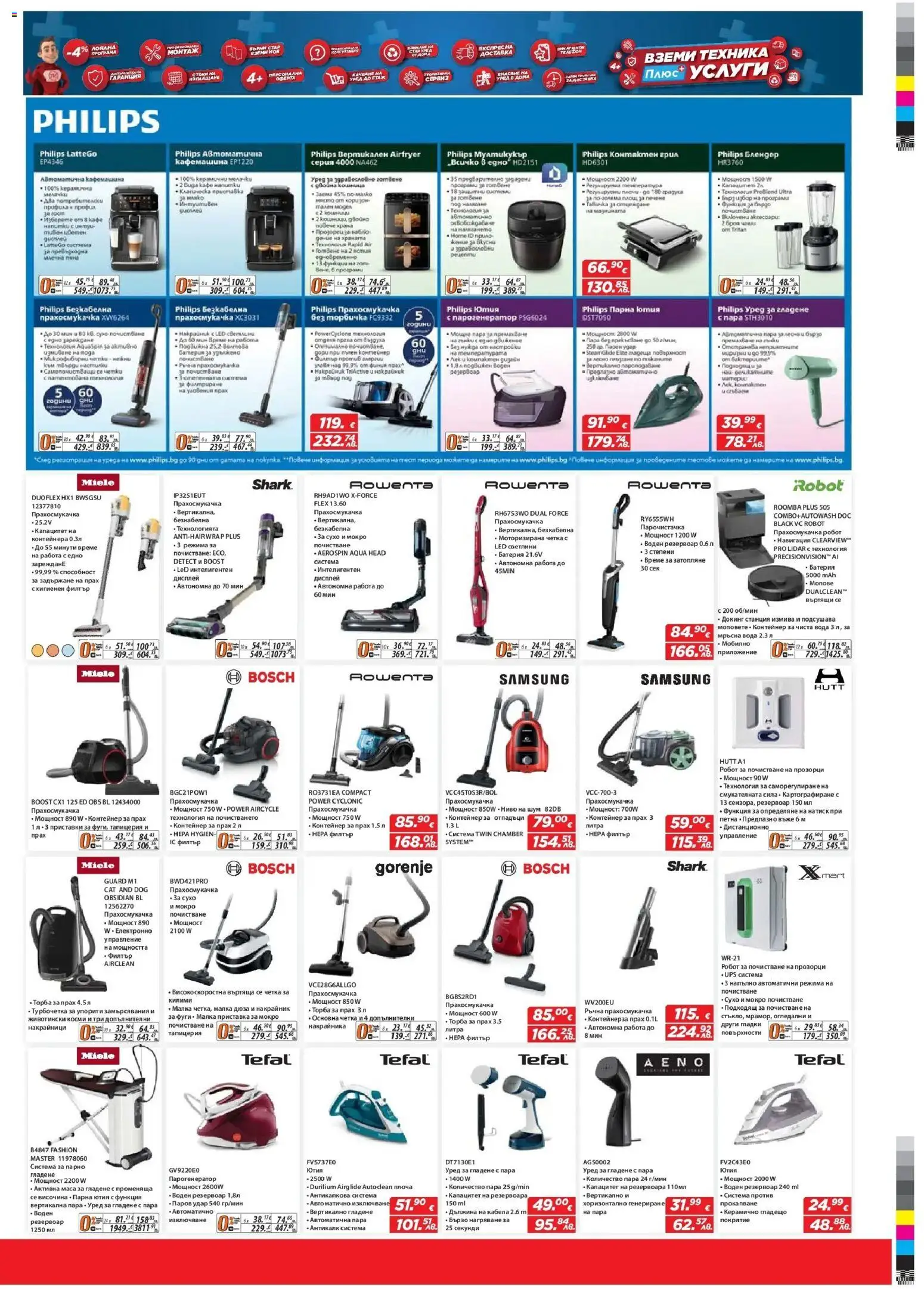 {H1} | Страница: 15 | Продукти: Блендер, Прахосмукачка робот, Робот, Прах