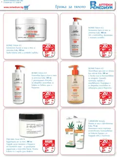 Преглед на Ремедиум брошура - Офертите са валидни от 01.12.2025 | Страница: 55