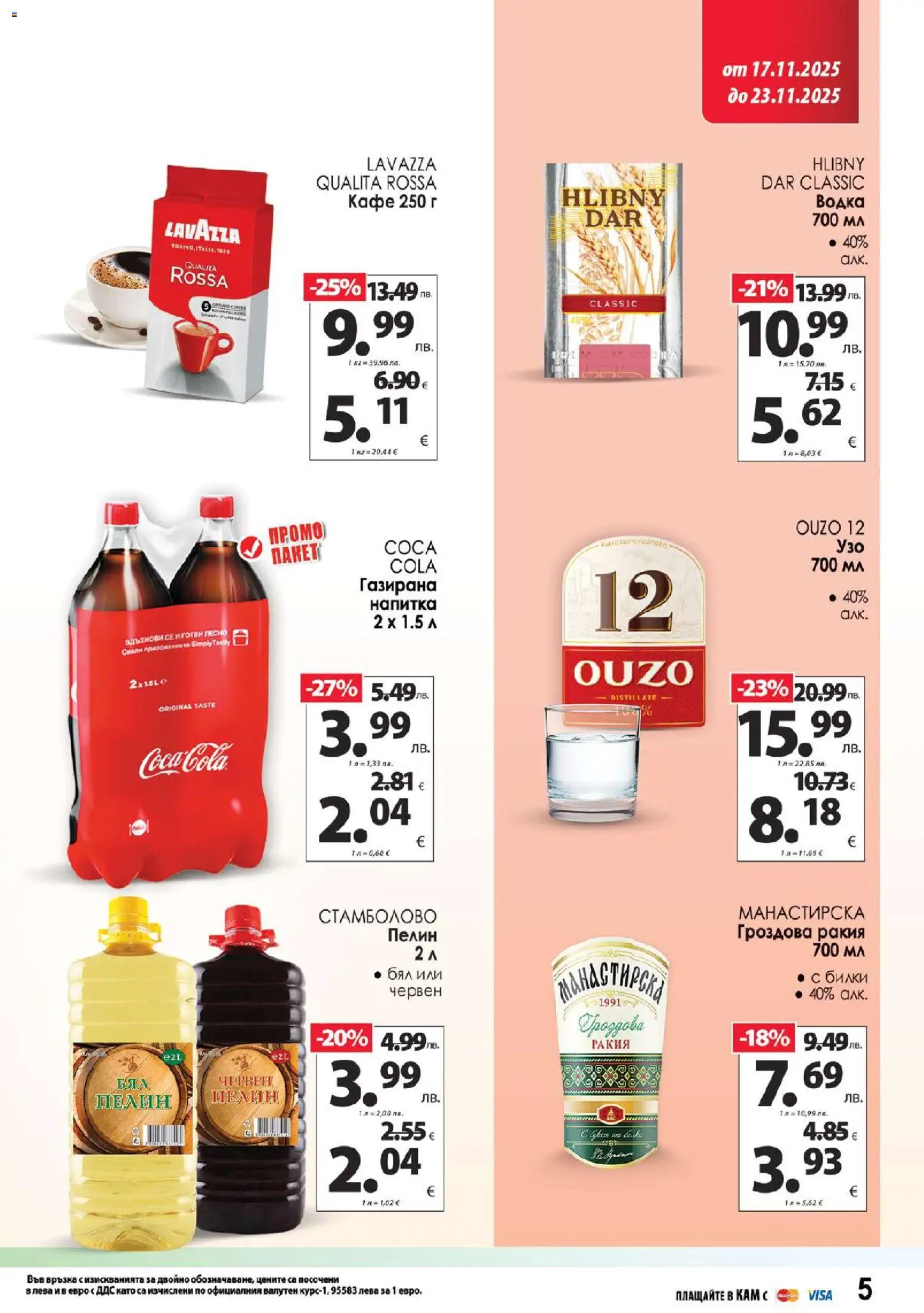 {H1} | Страница: 7 | Продукти: Билки, Гроздова ракия, Напитка, Ракия