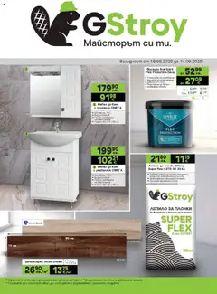Преглед на GS Stroimarket брошура - Офертите са валидни от 18.08.2025