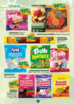 Близенько акції дійснийкції з 01.12.2025 | Сторінка: 16