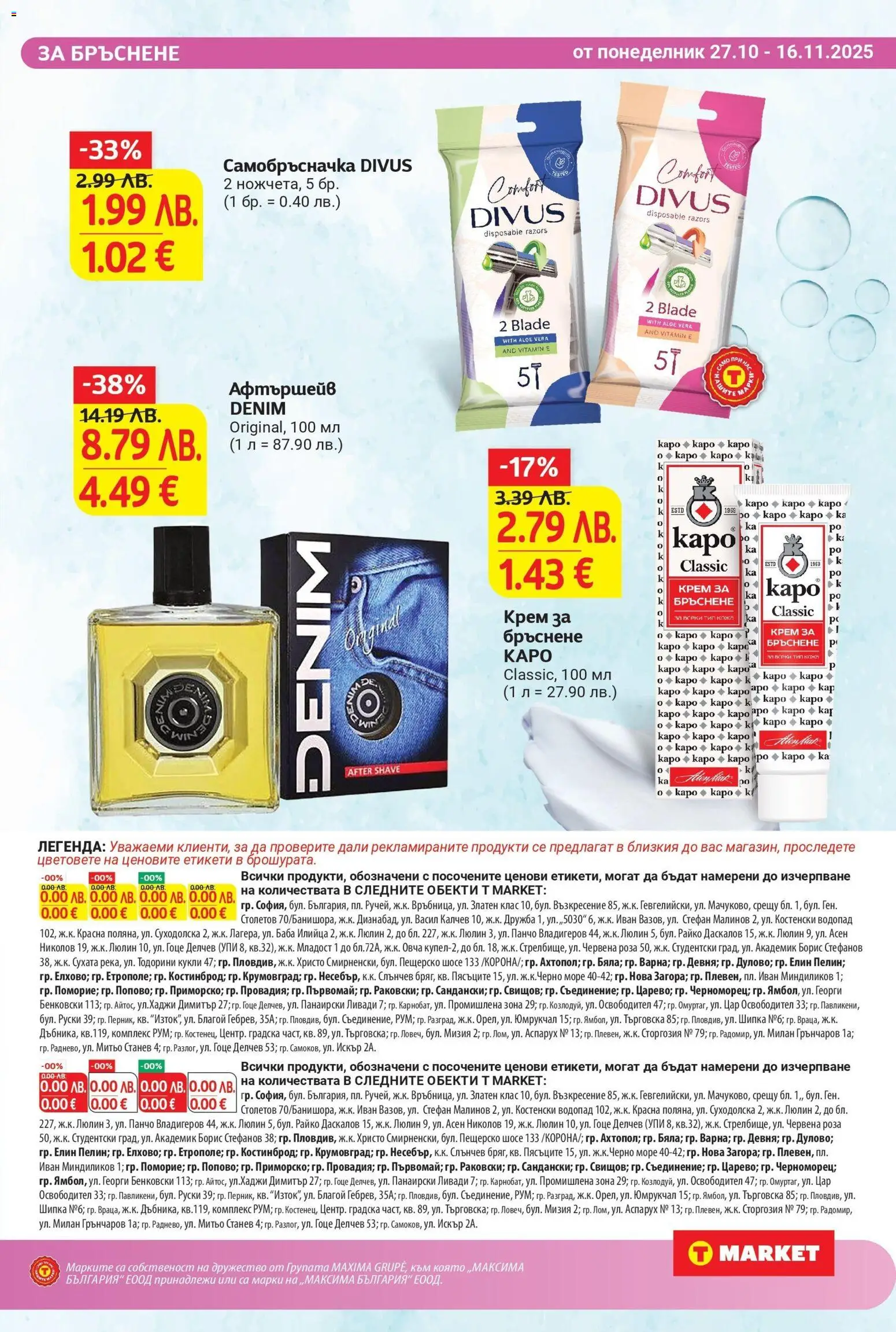{H1} | Страница: 11 | Продукти: Крем, Самобръсначка, Роза
