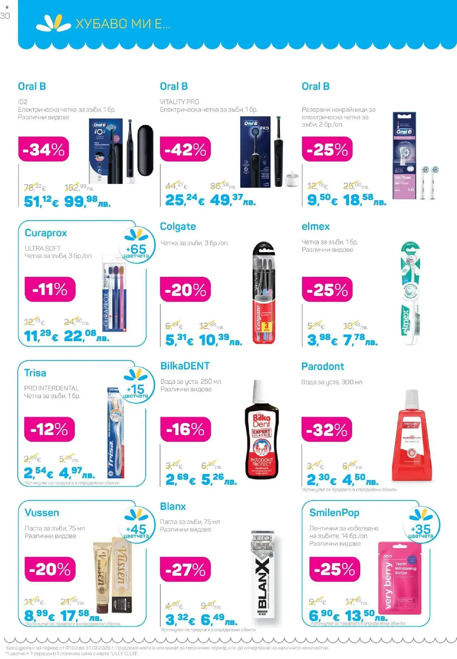 {H1} | Страница: 30 | Продукти: Вода, Паста