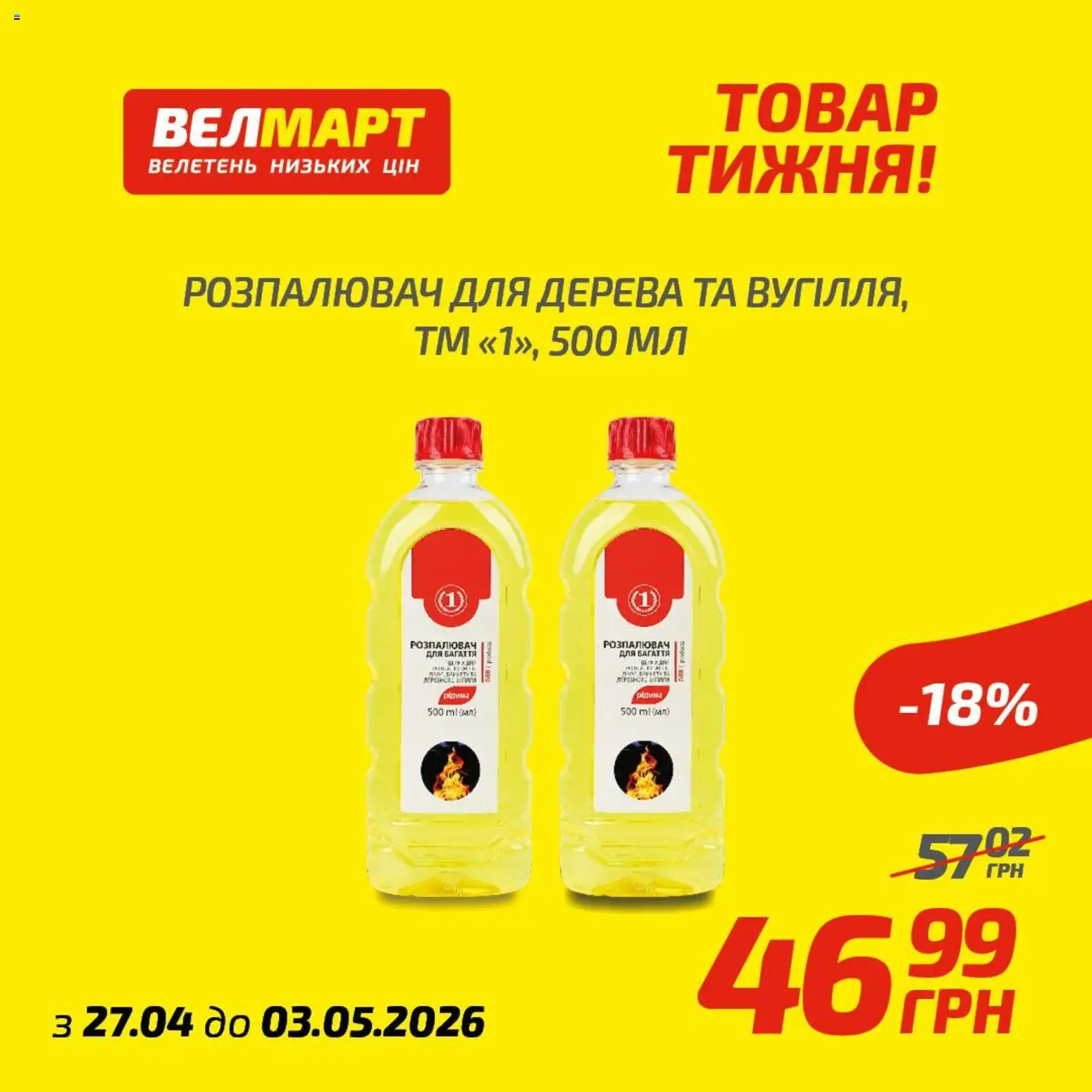 Велмарт Kаталог - дійснийкції з 27.04.2026 | Сторінка: 8