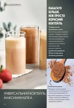 Oriflame акції дійснийкції з 28.12.2025 | Сторінка: 110 | Товари: Ніж