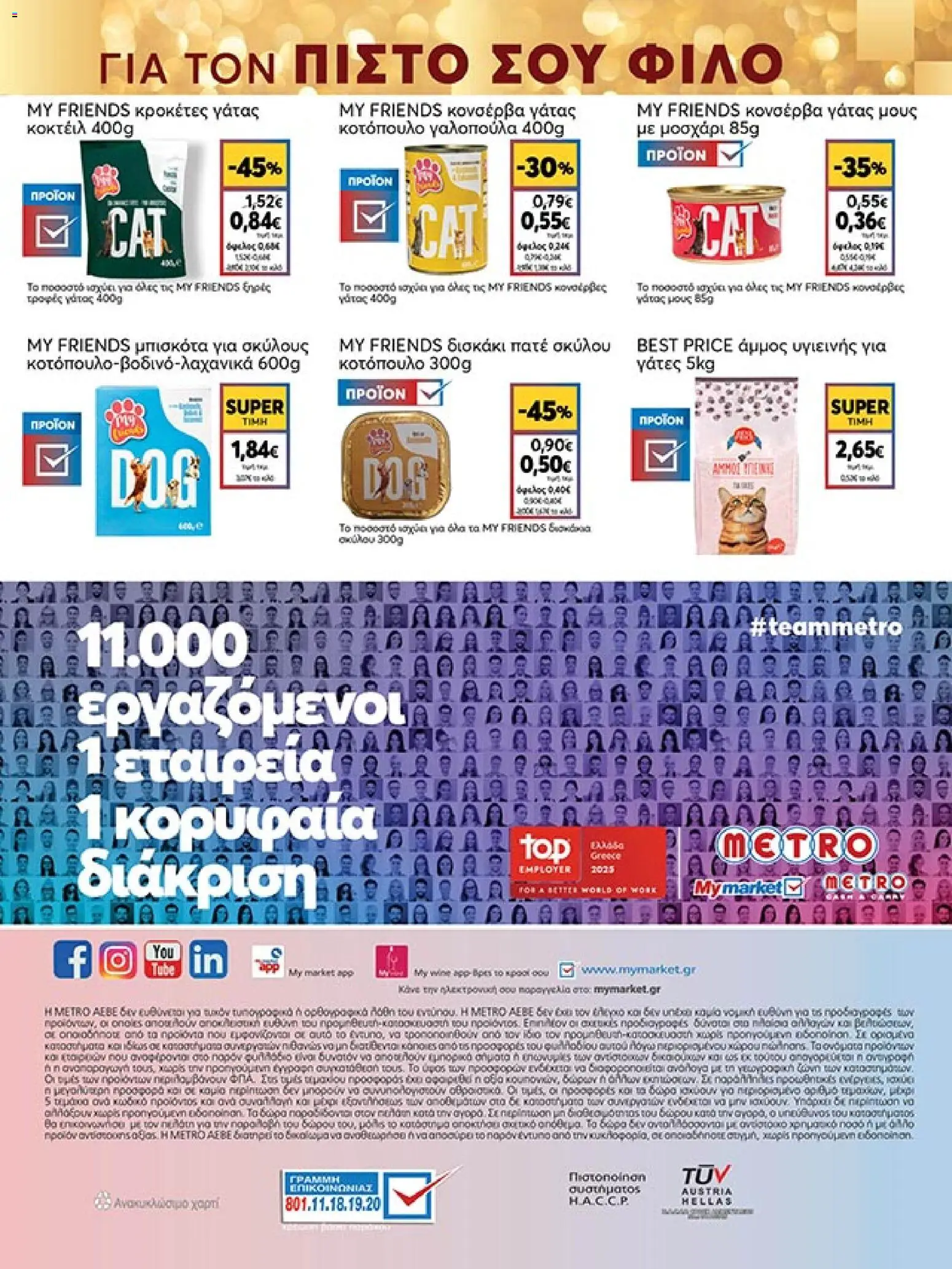  | Σελίδα: 56 | Προϊόντα: Κοτόπουλο, Μπισκότα, Άμμος, Μους