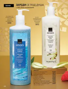 Преглед на AVON каталог 12 - Офертите са валидни от 01.12.2025 | Страница: 232