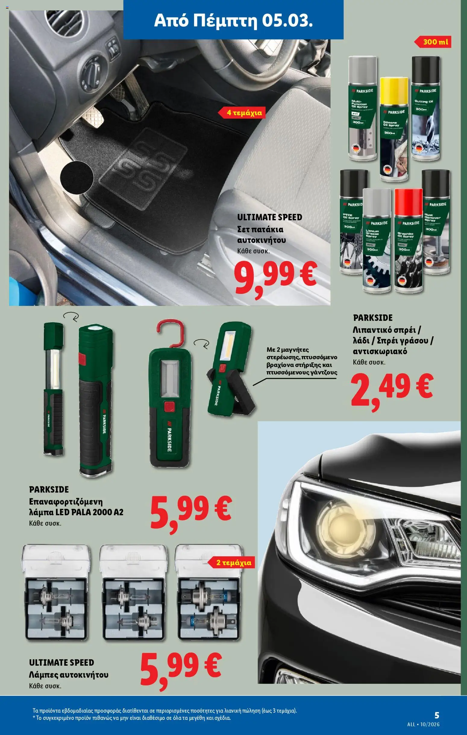 | Σελίδα: 59 | Προϊόντα: Λάδι, Λάμπα led, Λάμπα, Λιπαντικό
