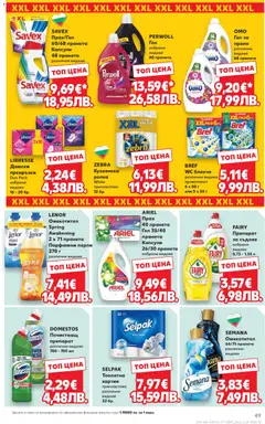 Преглед на Кауфланд Cедмична брошура - Офертите са валидни от 06.04.2026 | Страница: 49 | Продукти: Омекотител, Хартия, Превръзки, Тоалетна