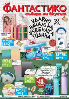 Преглед на Фантастико брошура - Отново в час - Офертите са валидни от 21.08.2025