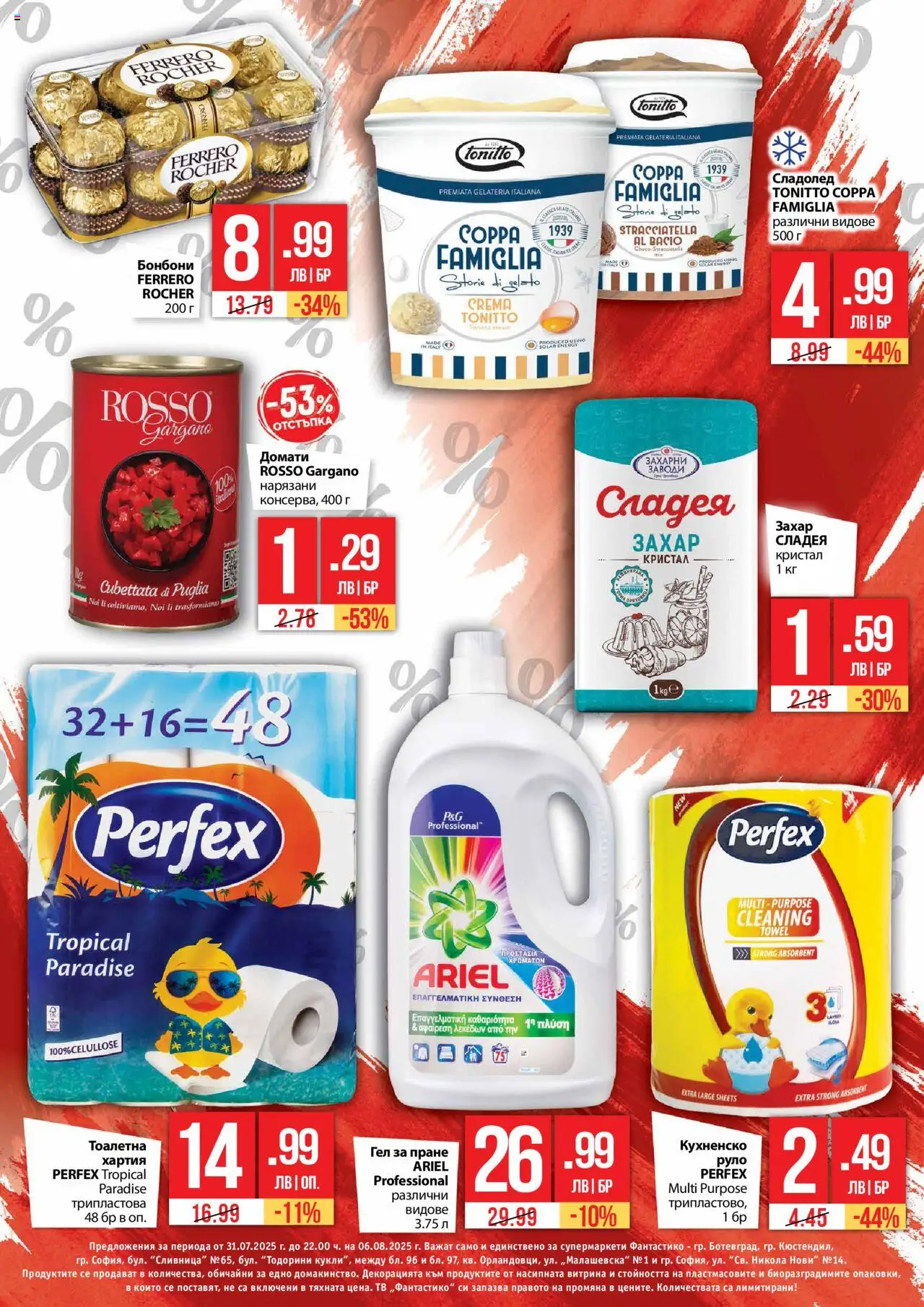  | Страница: 2 | Продукти: Захар, Домати, Тв, Хартия