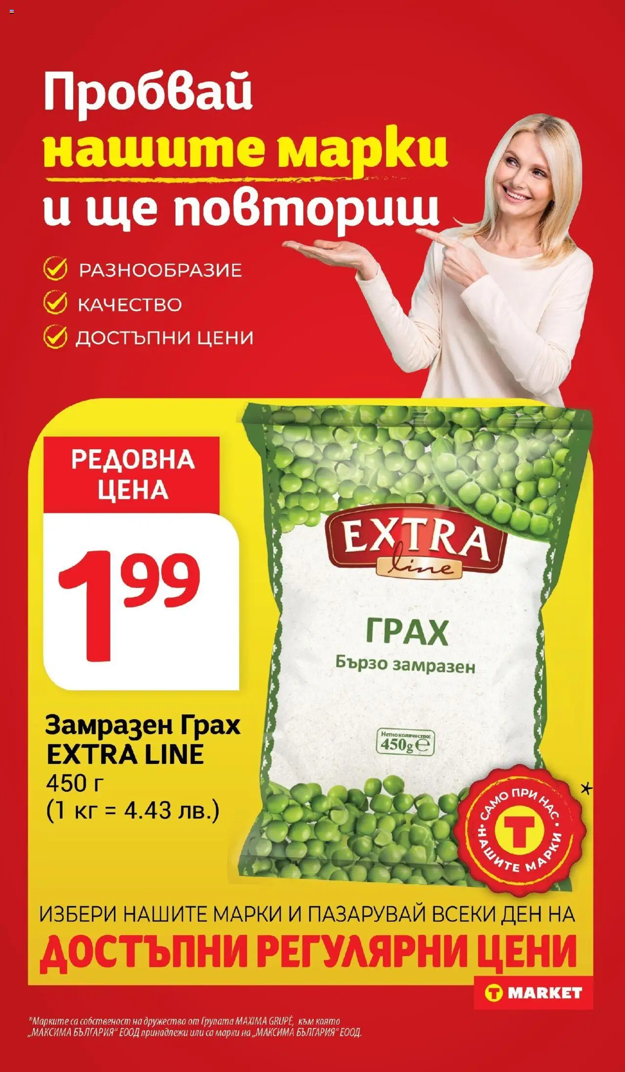  | Страница: 14 | Продукти: Грах