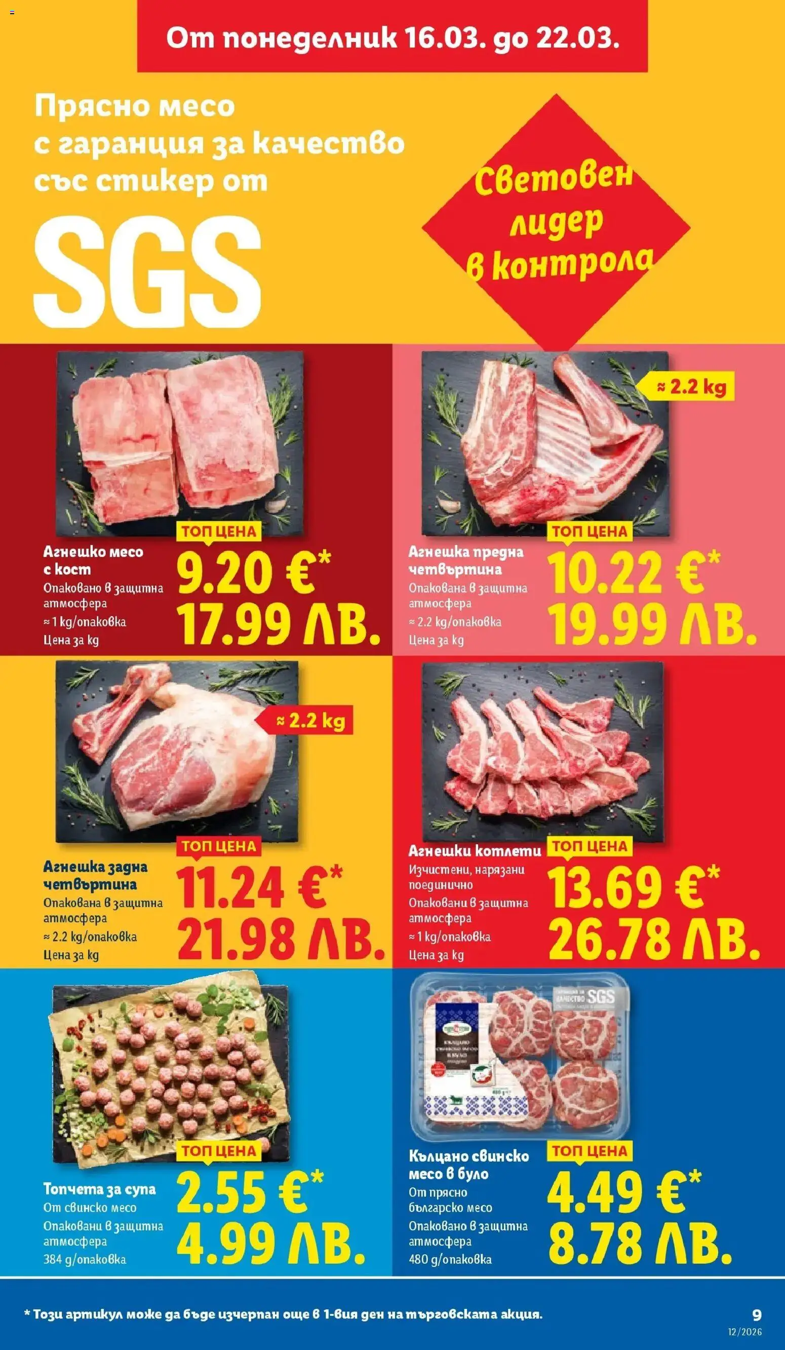 {H1} | Страница: 9 | Продукти: Свинско