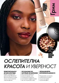 Преглед на Oriflame каталог 02 - Офертите са валидни от 28.01.2026 | Страница: 61 | Продукти: Сенки, Грим